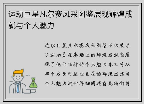 运动巨星凡尔赛风采图鉴展现辉煌成就与个人魅力